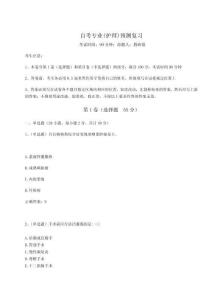 2024年自考專業(護理)預測復習含完整答案詳解（奪冠系列）