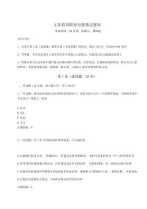 2024年文化教育職業技能鑒定題庫附參考答案詳解【預熱題】