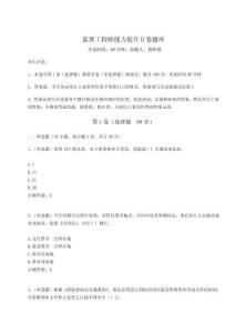 2024年監理工程師能力提升B卷題庫及參考答案詳解【預熱題】