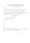 2024年石家莊職業(yè)技術學院單招數學考前沖刺練習試題【真題匯編】附答案詳解