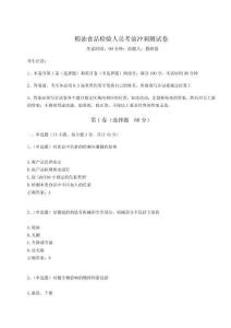 2024年糧油食品檢驗(yàn)人員考前沖刺測(cè)試卷附答案詳解【A卷】