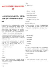 2025年度招商局集團招收博士后筆試參考題庫附帶答案詳解