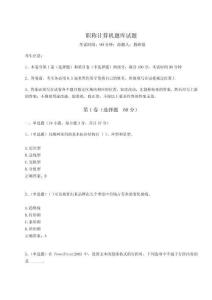 2024年職稱計算機題庫試題（奪分金卷）附答案詳解