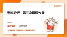 03.資料分析第三次課，隨堂練習(xí)，筆記版_20251212015137