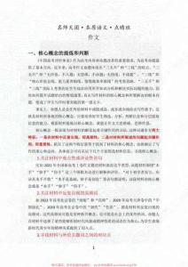 姜博楊03.語文點睛第3講電子講義-作文