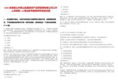 2025安徽黃山市黃山區國鼎資產運營管理有限公司工作人員招聘1人筆試參考題庫附帶答案詳解