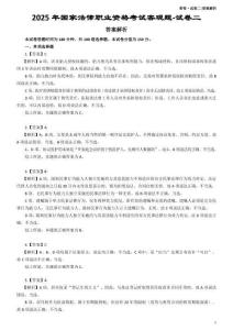 2025年國(guó)家法律職業(yè)資格考試客觀題-密卷（試卷二）-答案