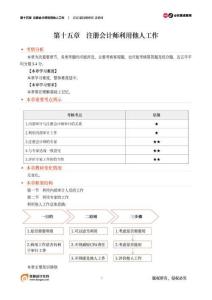 15第十五章 注冊會計師利用他人工作(PDF筆記版)