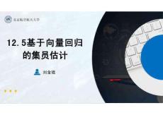 12.5 基于向量回歸的集員估計(jì)