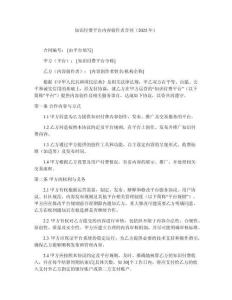 知識付費平臺內(nèi)容創(chuàng)作者合同（2025年）