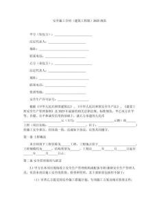 安全施工合同（建筑工程版）2025規(guī)范 (2)