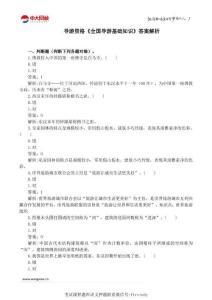 4.《導游試卷科目三四》題干＋解析