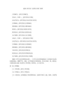建設工程合同（法律認可版）2025