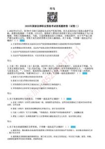 2025年國家法律職業(yè)資格考試客觀題密卷（試卷二）