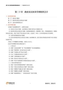 30第三十章+政府及民間非營利組織會計(PDF筆記版)