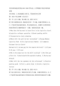 阜陽市職業技術學校2025-2026學年高三上學期期中考試中職英語試卷