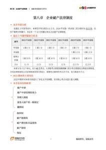 08第八章  企業破產法律制度(PDF筆記版)