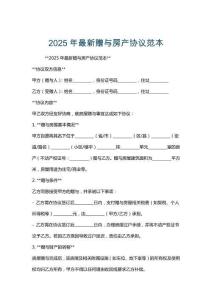 2025年最新贈與房產協議范本