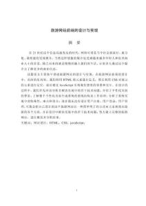 旅游網站前端的設計與實現