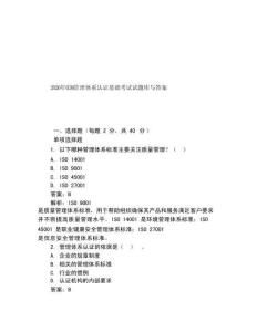 2026年CCAA管理體系認(rèn)證基礎(chǔ)考試試題庫與答案