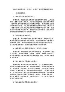 2026年全國青少年“學憲法、講憲法”知識競賽題庫及答案