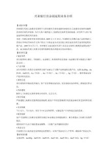 興業(yè)銀行貴金屬延期業(yè)務(wù)介紹