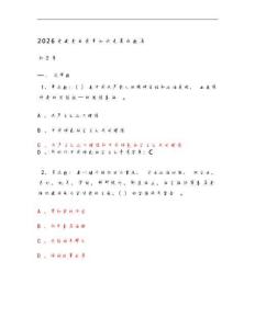 2026黨建黨史黨章知識(shí)競(jìng)賽試題庫(kù)和答案