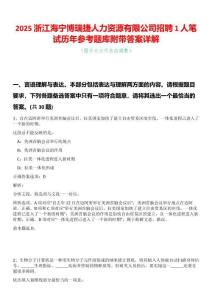 2025浙江海寧博瑞捷人力資源有限公司招聘1人筆試歷年參考題庫附帶答案詳解