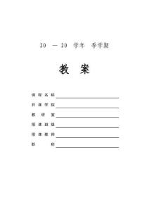 Python程序設(shè)計基礎(chǔ)案例教程 教案  第2章 Python基礎(chǔ)