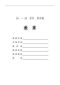 Python程序設計基礎案例教程 教案  第2章 Python基礎-2