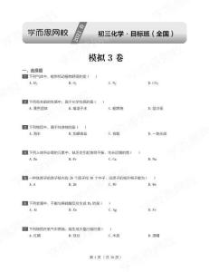 【21春下試卷】初三化學全國目標班-3