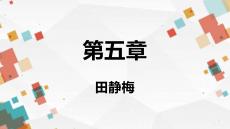 2024年7月考季中文P2-第五章-無解析版