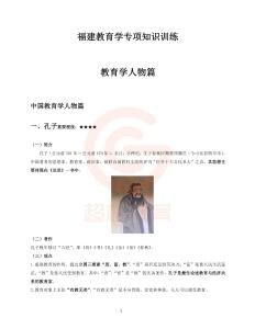 福建教育學專題知識總結