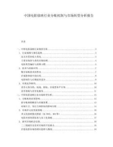 中國(guó)電影放映行業(yè)分賬機(jī)制與市場(chǎng)轉(zhuǎn)型分析報(bào)告
