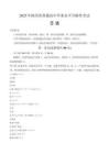 2025年5月陜西省高中學(xué)業(yè)水平合格考日語(yǔ)試卷（含解析，無(wú)聽力原文及音頻）