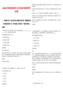 2025屆石藥集團校園招聘正式啟動筆試參考題庫附帶答案詳解