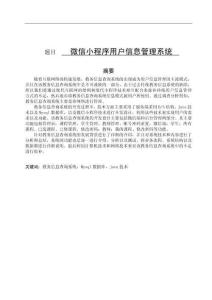 微信小程序用戶信息管理系統(tǒng)