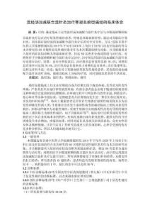 溫經湯加減聯合溫針灸治療寒凝血瘀型痛經的臨床體會