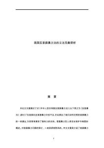 我國反家庭暴力法的立法完善探析