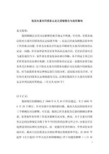 我國夫妻共同債務認定之邏輯整合與規則重構
