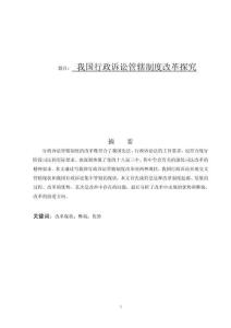 我國行政訴訟管轄制度改革探究