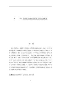 我國離婚損害賠償制度的法律適用