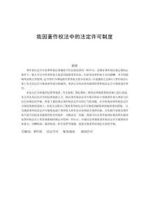 我國(guó)著作權(quán)法中的法定許可制度