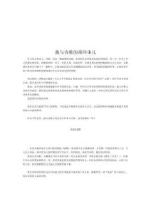 我與詩(shī)歌的那些事兒