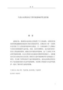 烏龍山水利水電工程環(huán)境影響評(píng)價(jià)及控制 (2)