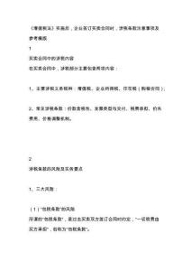 《增值稅法》實施后，企業簽訂買賣合同時涉稅條款注意事項及參考模版