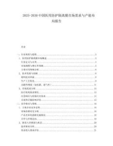 2025-2030中國醫用防護隔離膜市場需求與產能布局報告