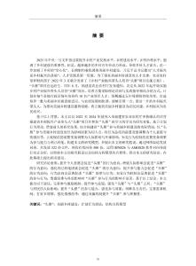 福建省“頭雁”參與美麗鄉村建設行為的影響因素研究