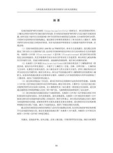 八種沿海木麻黃混交林結構特征與防風功能測定