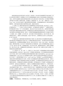 節理裂隙對花崗巖崩崗土壤抗剪特性的影響研究